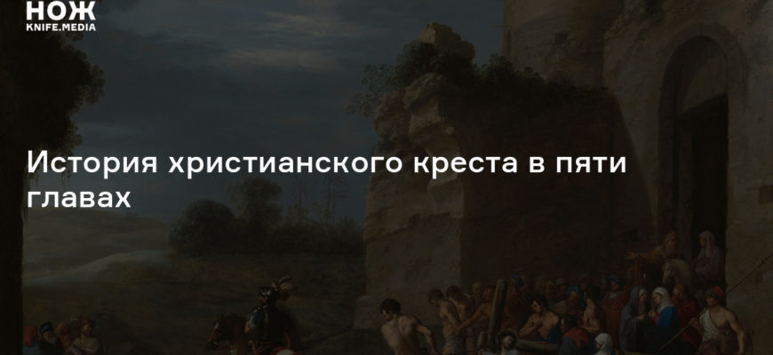 Символ Крестика: история символа, виды Эмодзи ❎ ♰ ✠