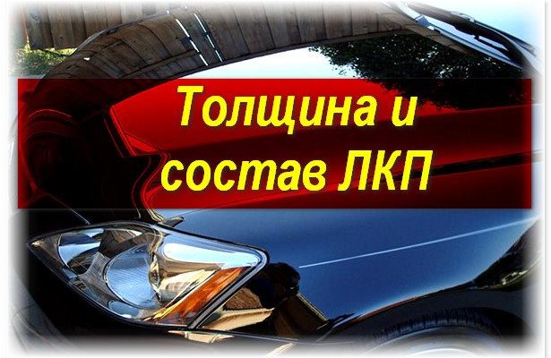 Толщиномер лакокрасочного покрытия. Как выбрать?